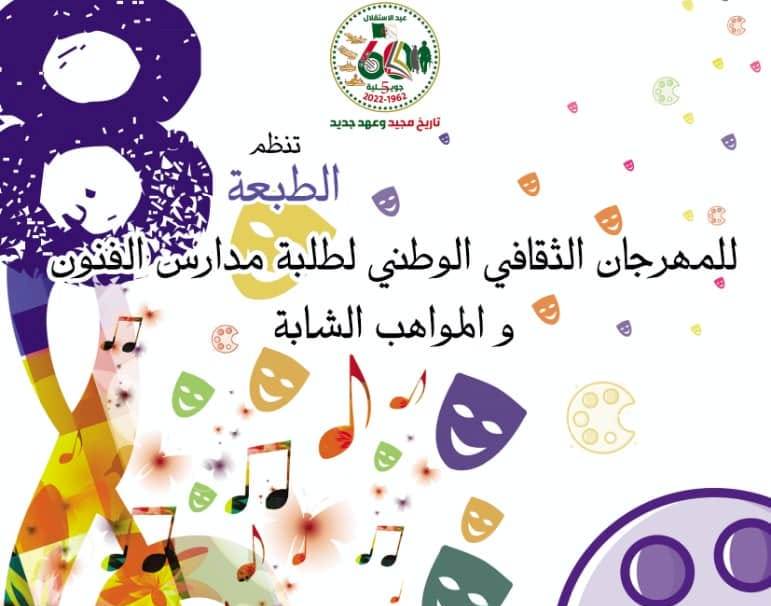 Festival Oran beaux arts