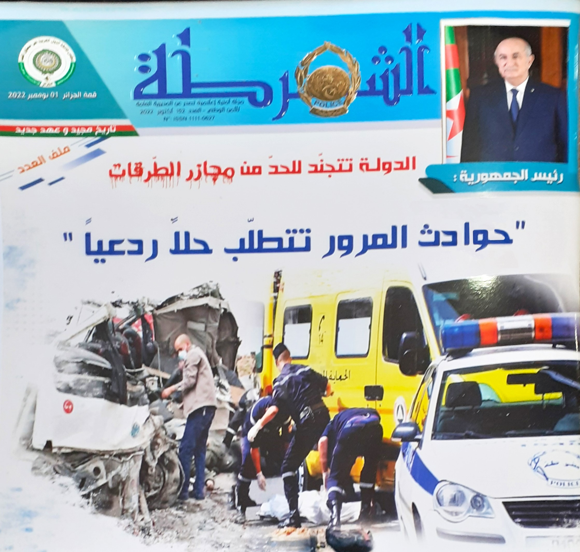 مجلة الشرطة