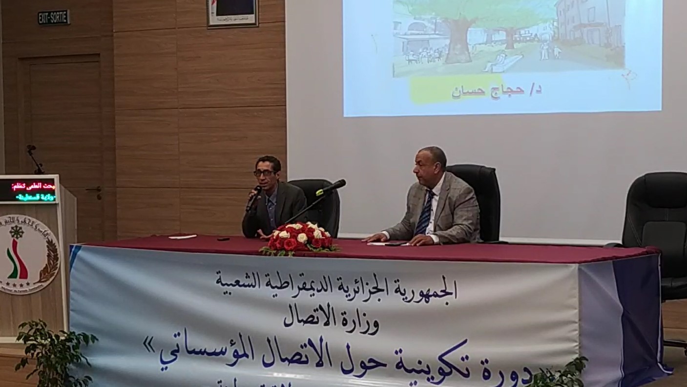 دورة تكوينية حول الاتصال المؤسساتي