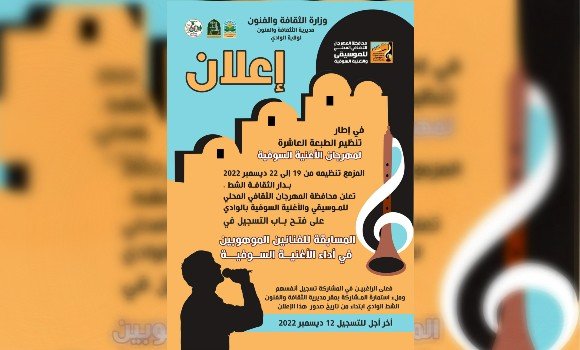 مهرجان الموسيقى السوفية