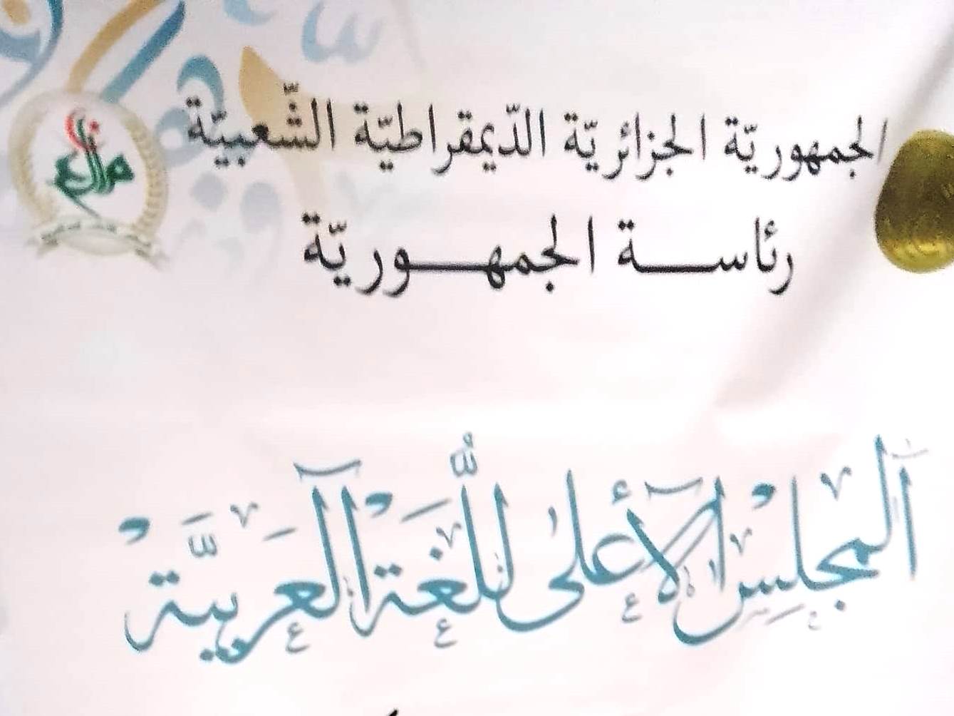 المجلس الأعلى للغة العربية يصدر مؤلفين جديدين للمتوجيْن بجائزته للغة