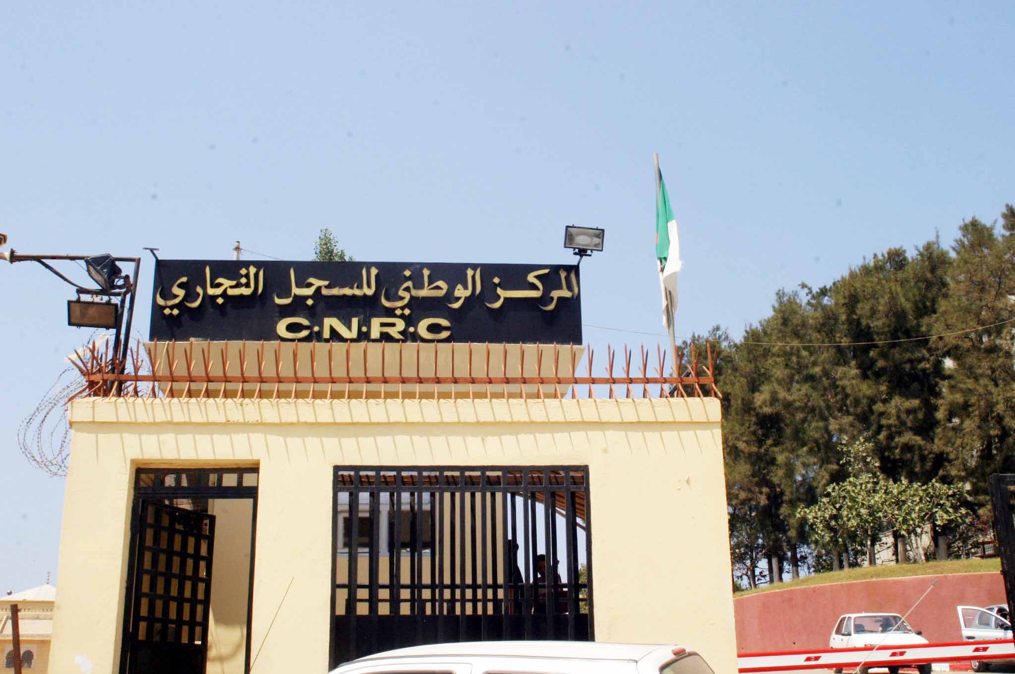 السجل التجاري