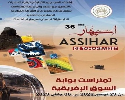 أسيهار تمنراست