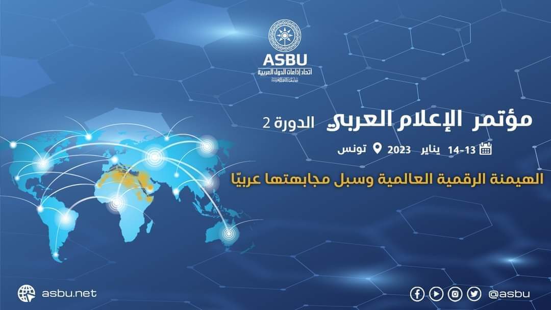 مؤتمر الإعلام العربي الدورة الثانية