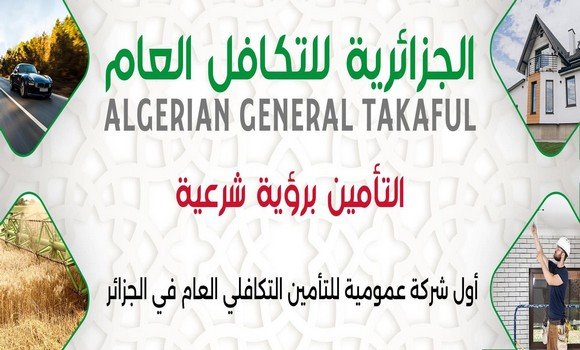 الجزائرية للتكافل العام
