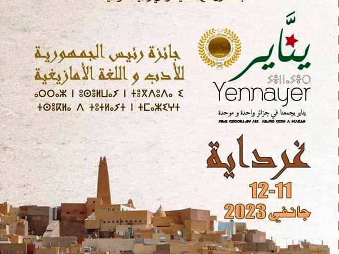 جائزة رئيس الجهورية للأدب واللغة الأمازيغيتين