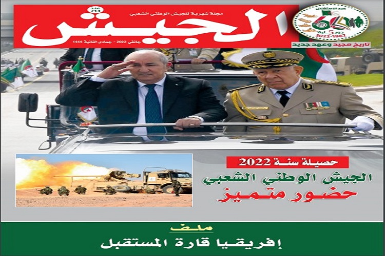 غلاف مجلة الجيش