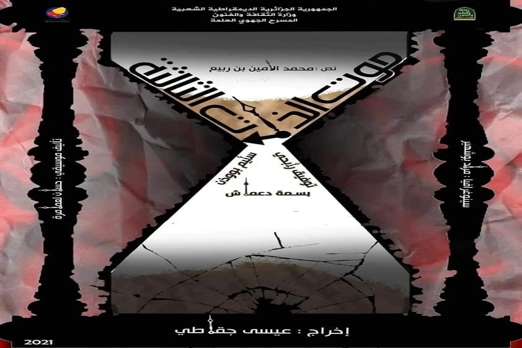 ملصق مسرحية موت الذات الثالثة