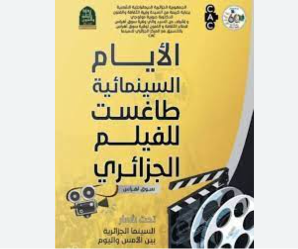 ملصق الأيام السينمائية طاغست للفيلم الجزائري