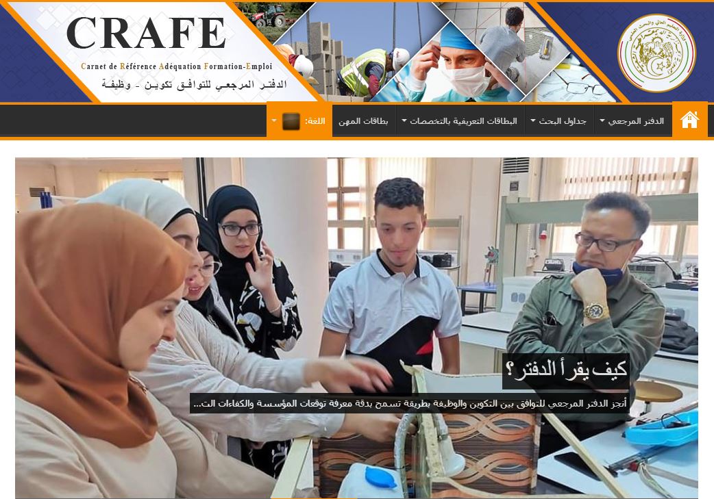 وزارة التعليم العالي والبحث العلمي