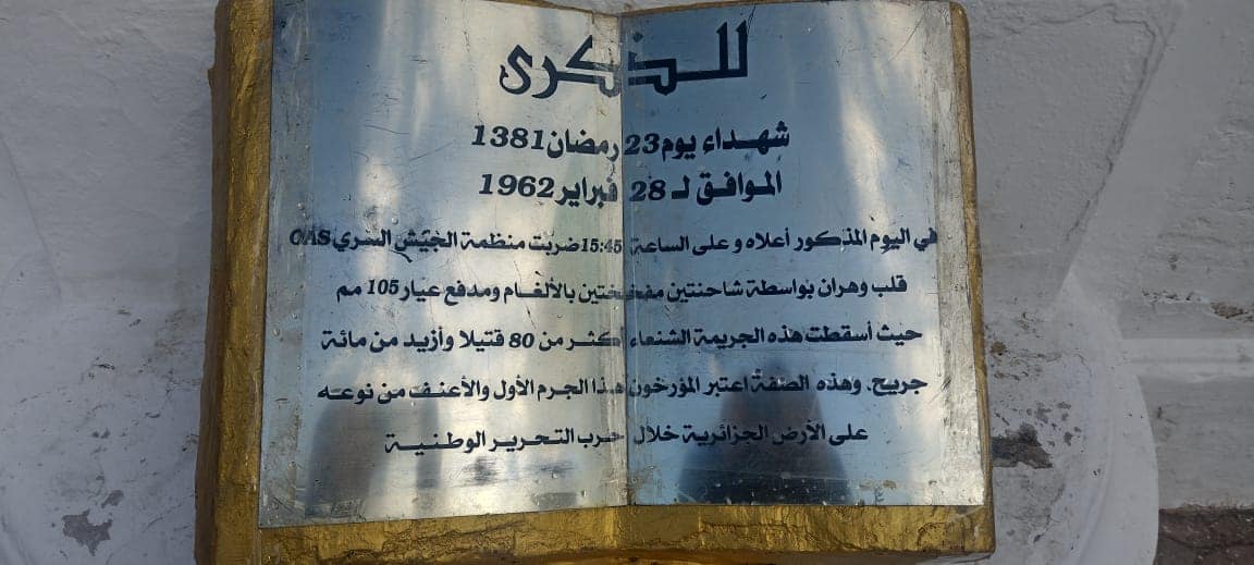 الذكرى الـ 61 للاعتداء المزدوج بالسيارة المفخخة بساحة "الطحطاحة"