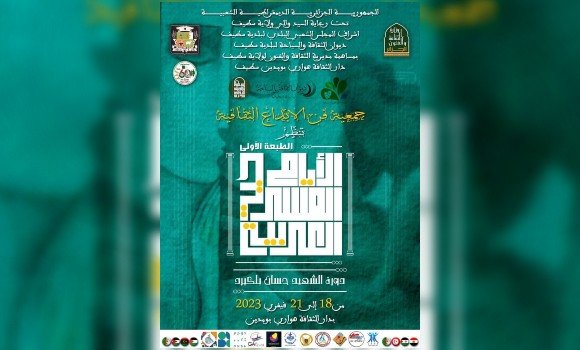 الأيام المسرحية العربية