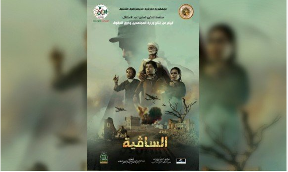 ملصق فيلم الساقية