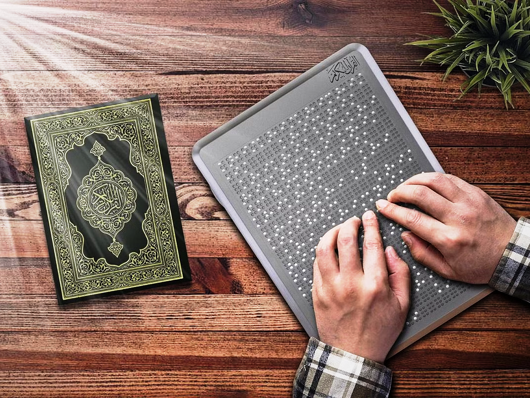 مصحف البراي