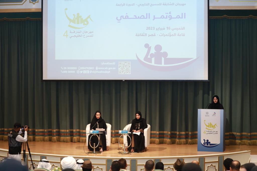 المؤتمر الصحفي لمهرجان الشارقة الرابع