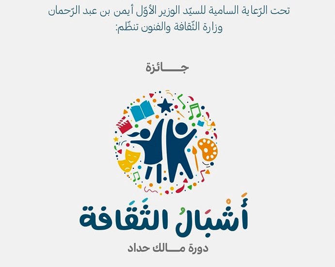 وزارة الثقافة والفنون