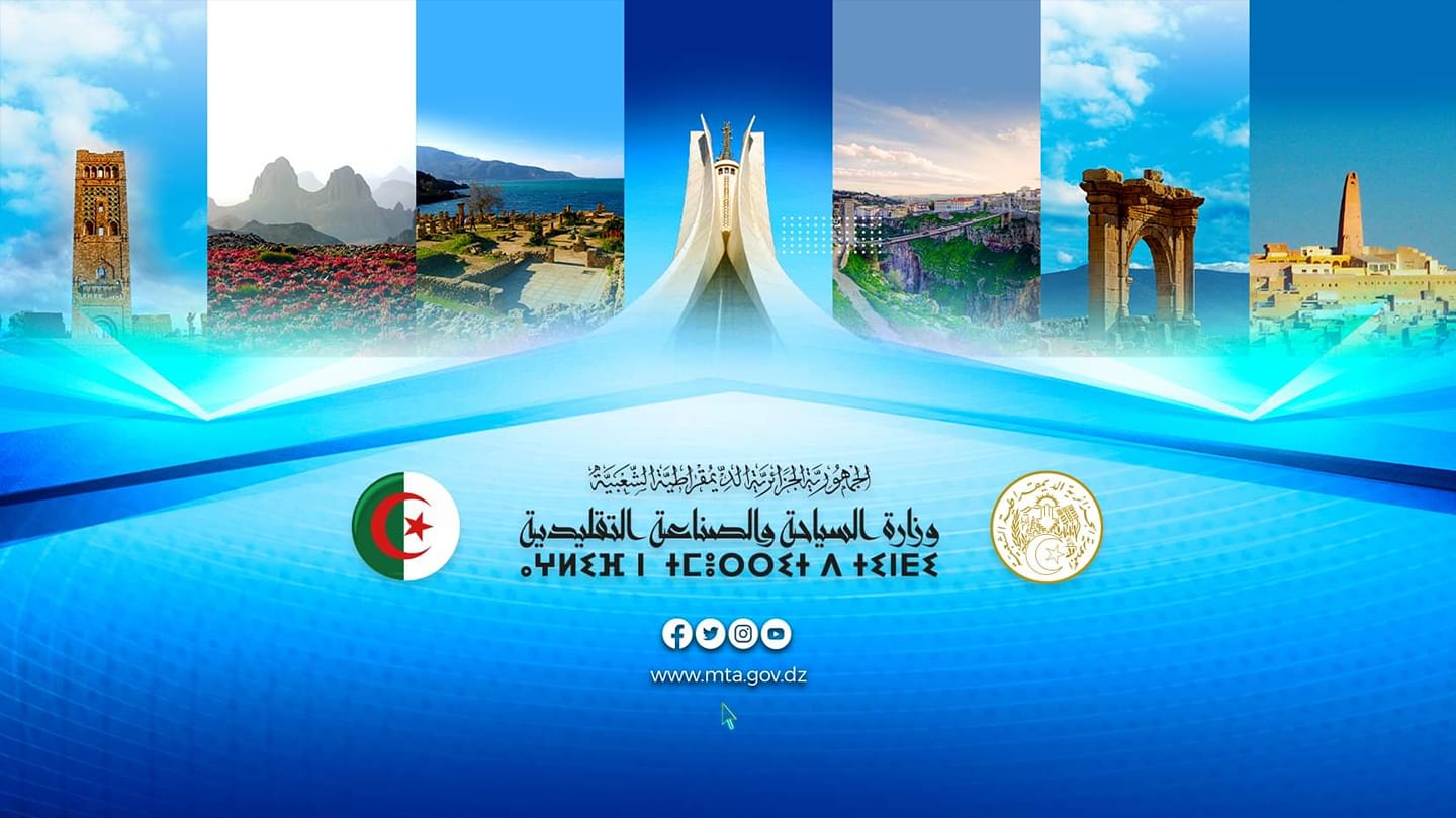 وزارة السياحة