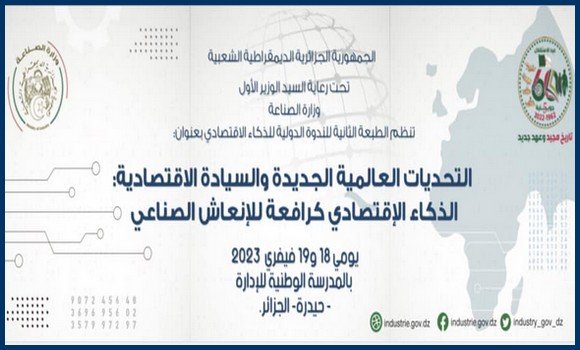 وزارة الصناعة