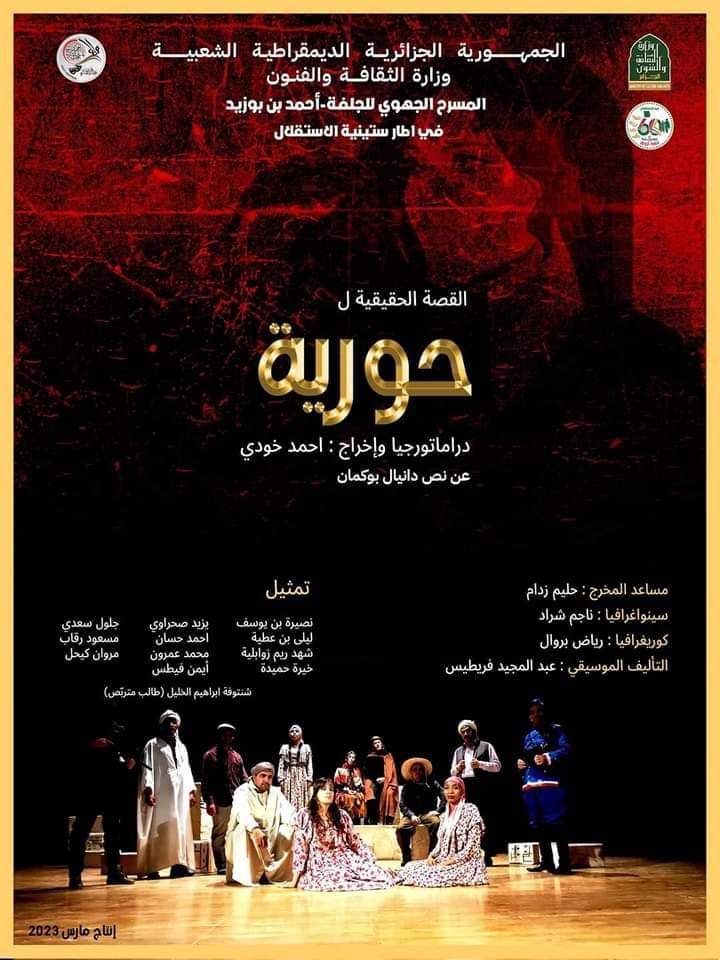 حورية