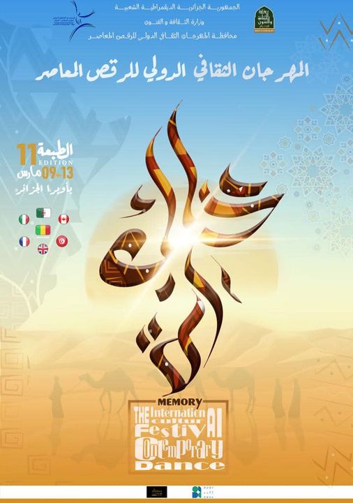 المهرجان الثقافي الدولي الـ 11 للرقص المعاصر