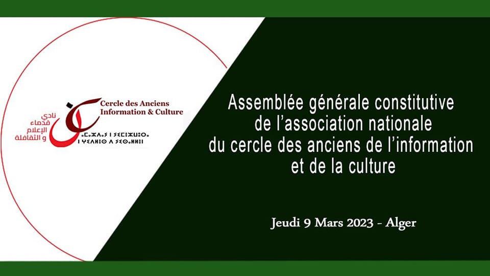 جمعية قدماء الإعلام والثقافة