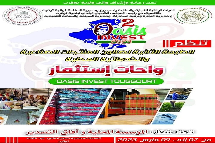 بدء الصالون الثامن للمنتجات الصناعية والخدماتية المحلية بتوقرت