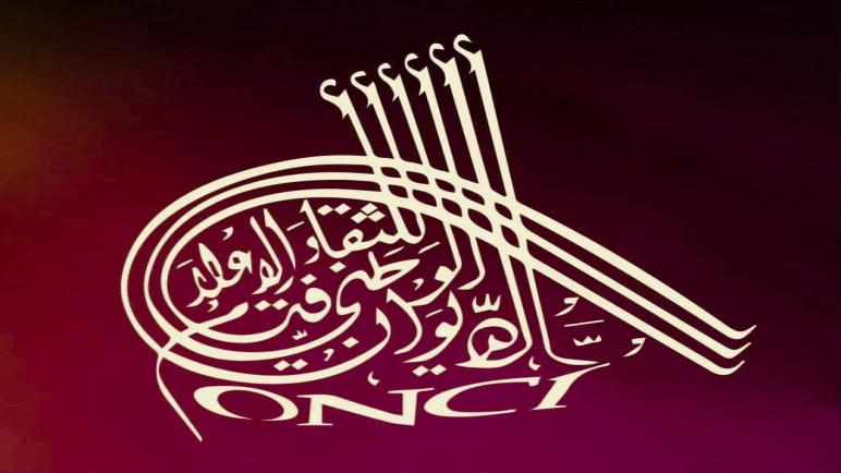 الديوان الوطني للثقافة والاعلام