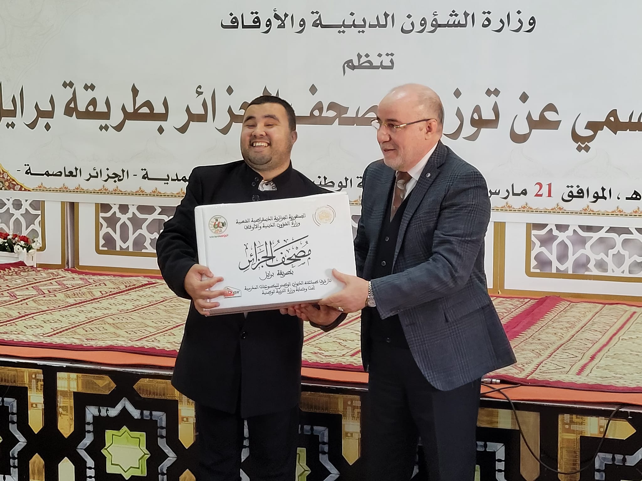 بلمهدي يشرف على انطلاق عملية توزيع ''مصحف الجزائر'' بتقنية البراي وزارة الشؤون الدينية والأوقاف