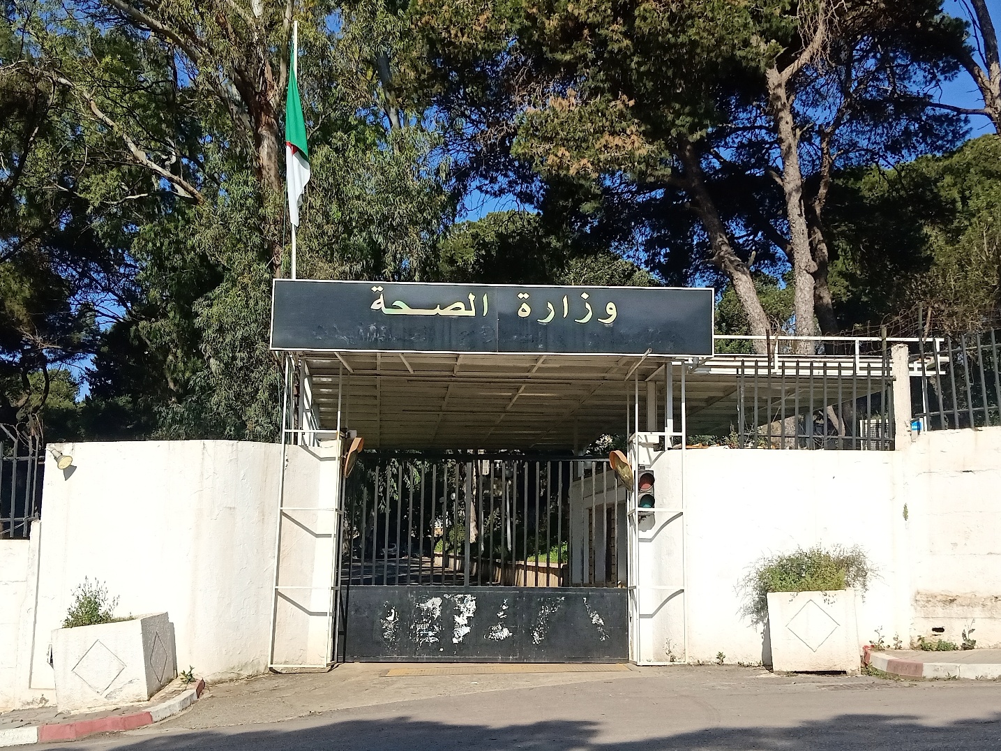 وزارة الصحة