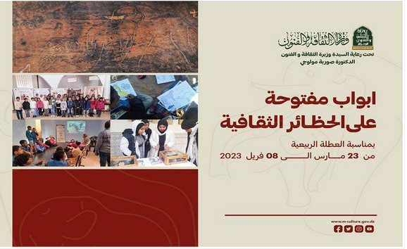ملصق أبواب مفتوحة على الحظائر الثقافية