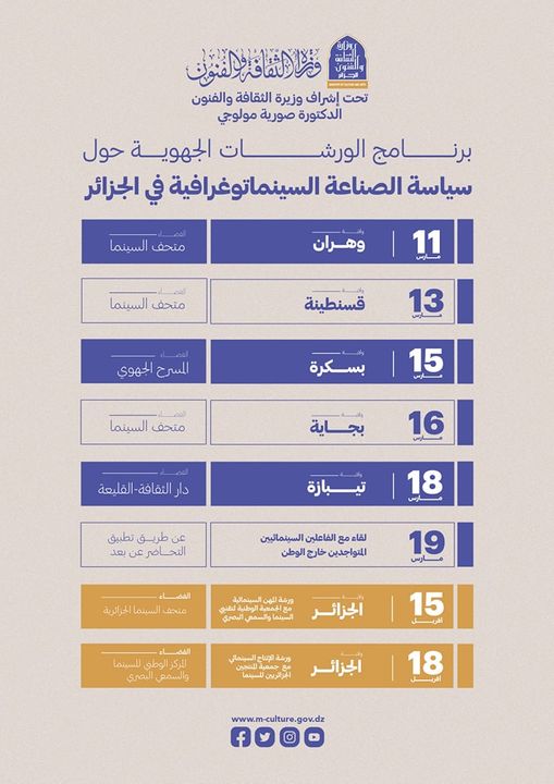 وزارة الثقافة والفنون