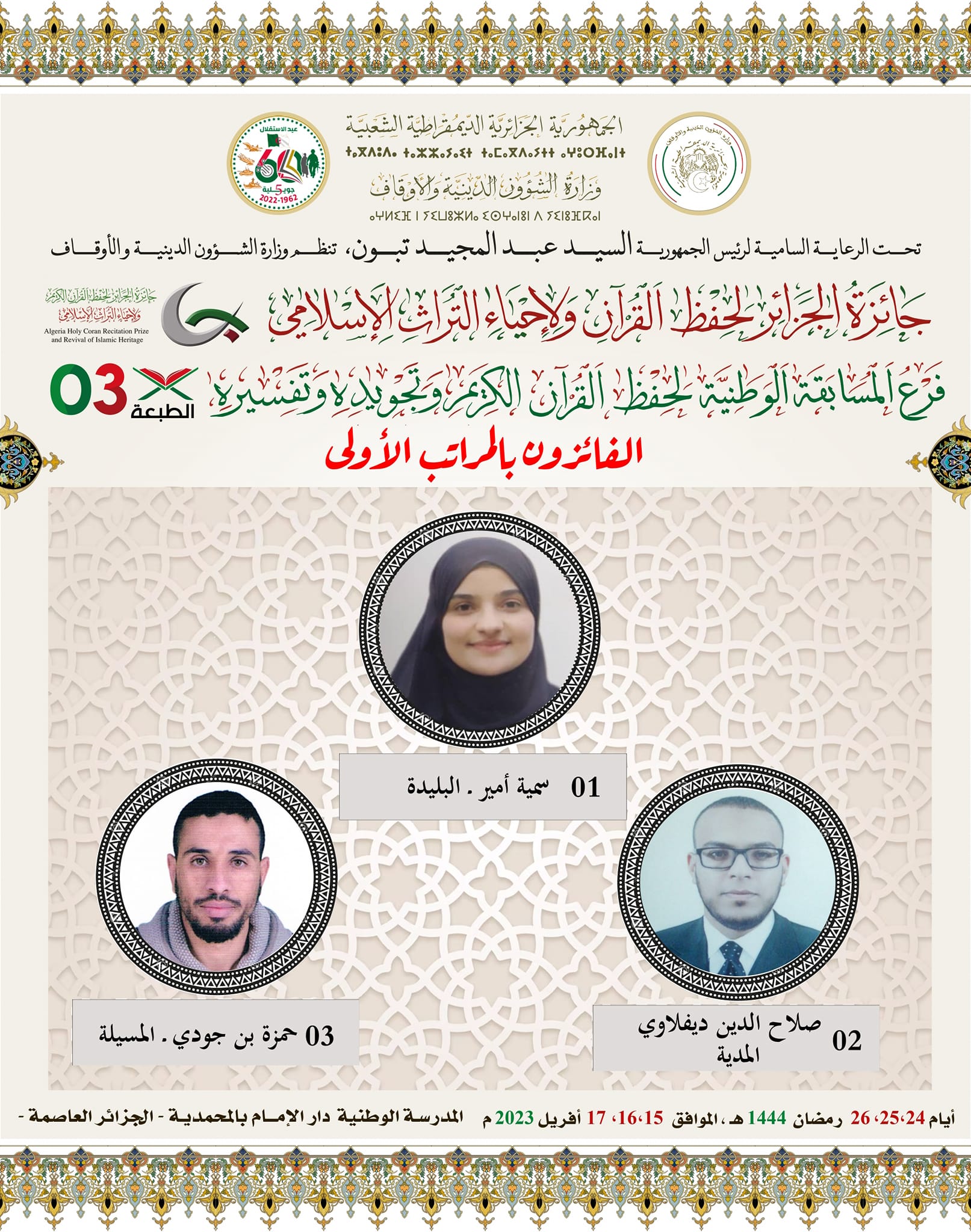 جائزة 17.04.2023
