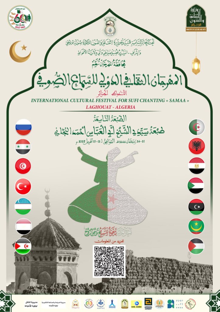 ملصق المهرجان الثقافي الدولي للسماع الصوفي بالأغواط