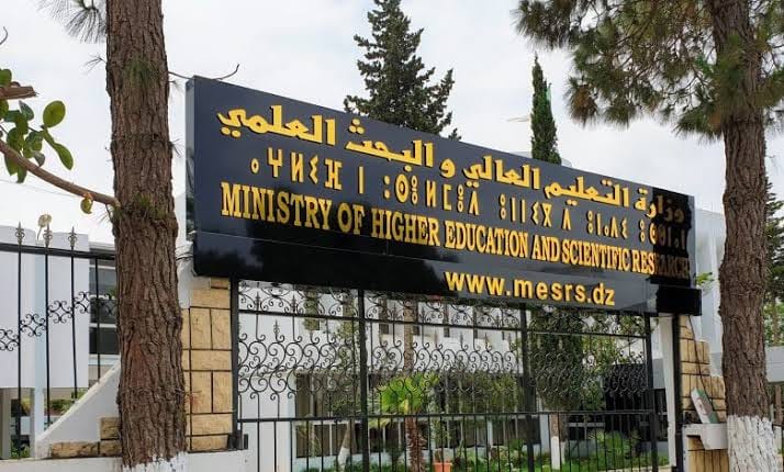 وزارة التعليم العالي