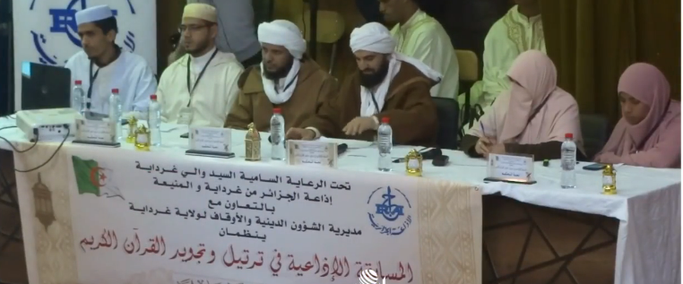 إذاعة غرداية-مسابقة حفظ القرآن