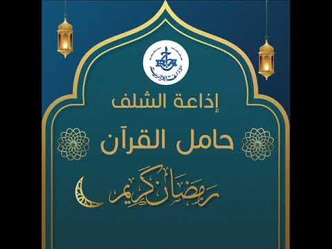 مسابقة حامل القرآن