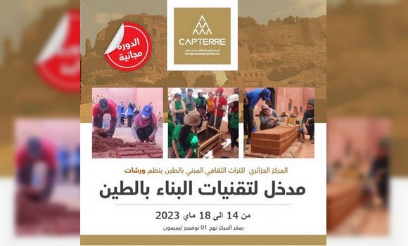 ملصق ورشة تقنيات البناء بالطين