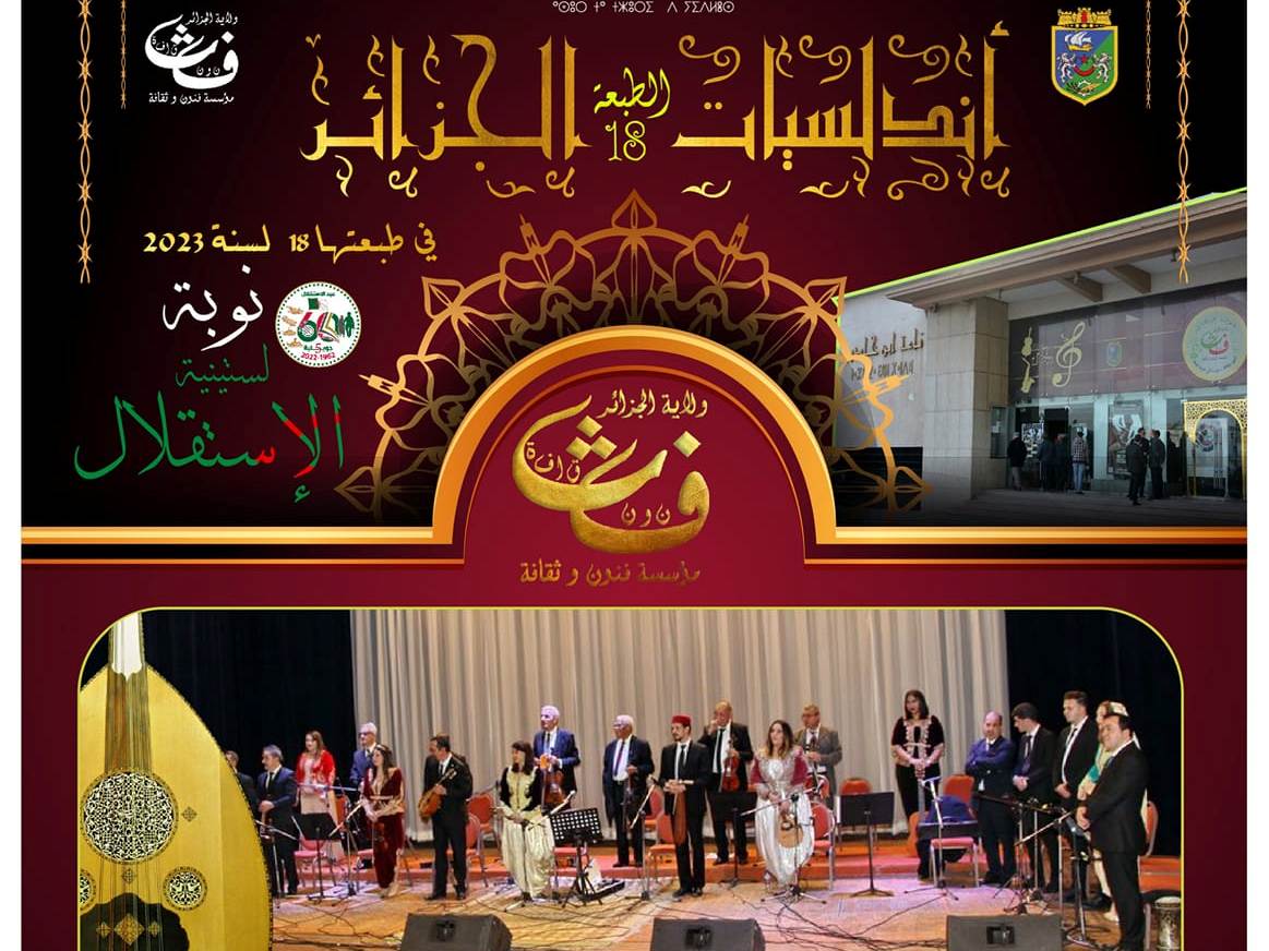 أندلسيات الجزائر