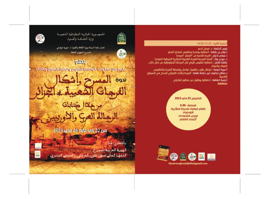 مسرح الجلفة