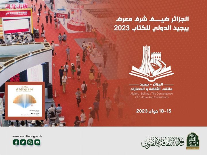 معرض بيجين الدولي للكتاب