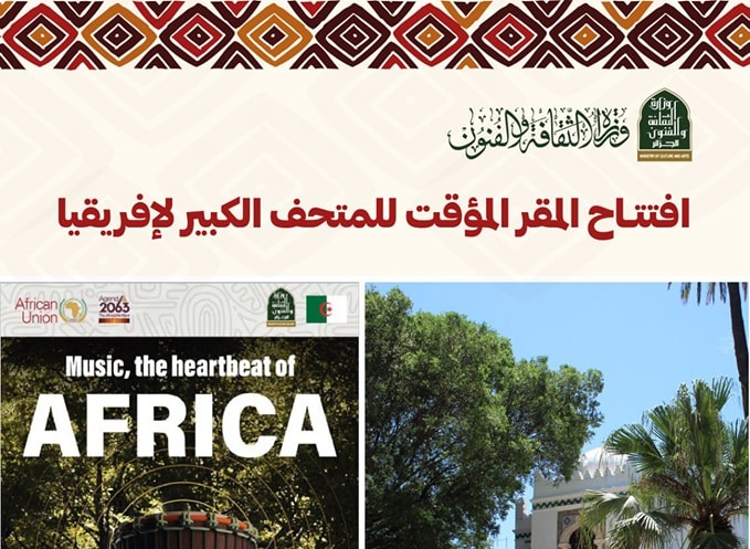 المقر المؤقت لمتحف افريقيا الكبير