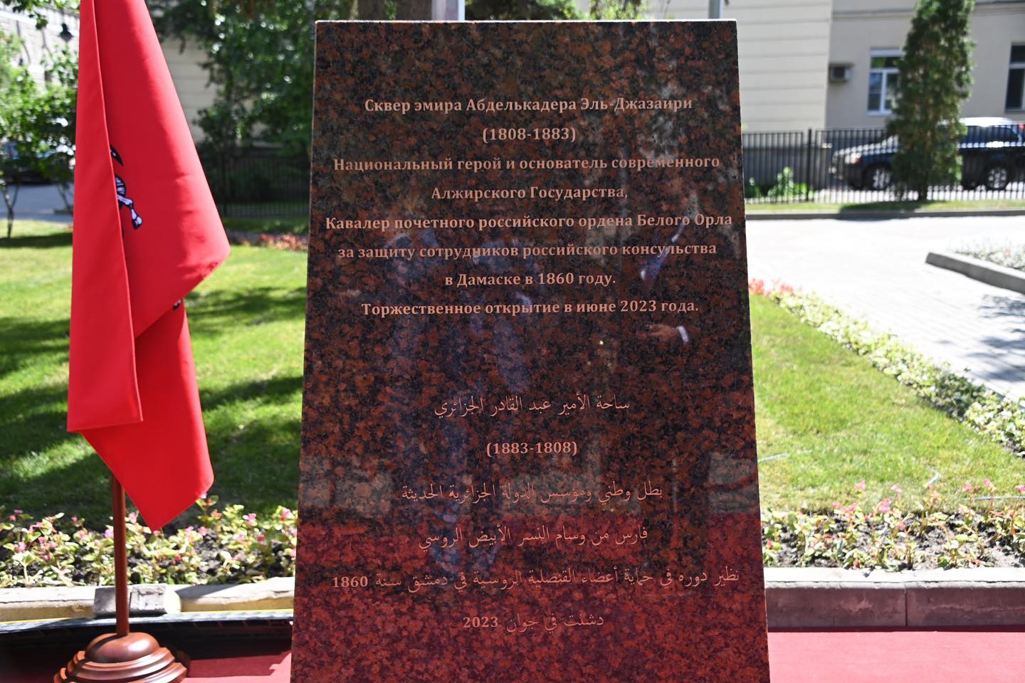 Stèle à Moscou.14.06.2023