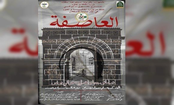 العرض الشرفي لمسرحية العاصفة