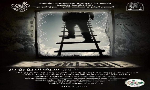 افتتاح شهر المسرح  بالجزائر العاصمة