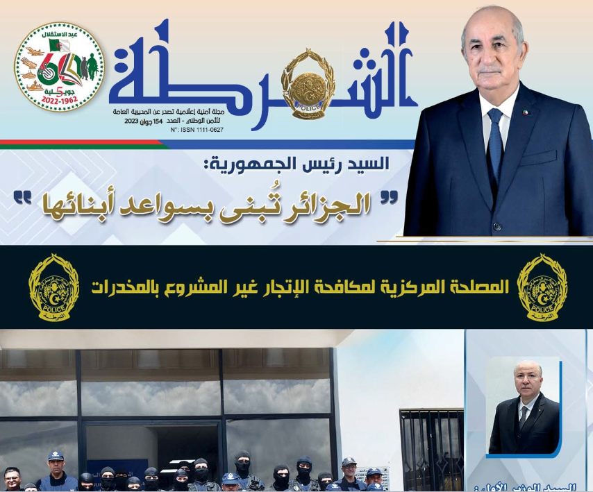 مجلة الشرطة