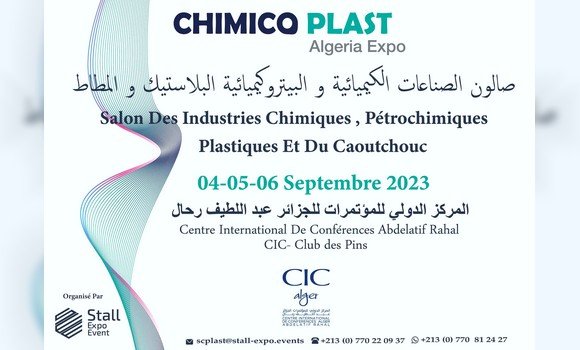 الصالون الدولي للصناعات البلاستيكية