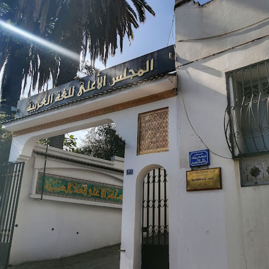 تنصيب أعضاء المجلس الأعلى للغة العربية | الإذاعة الجزائرية