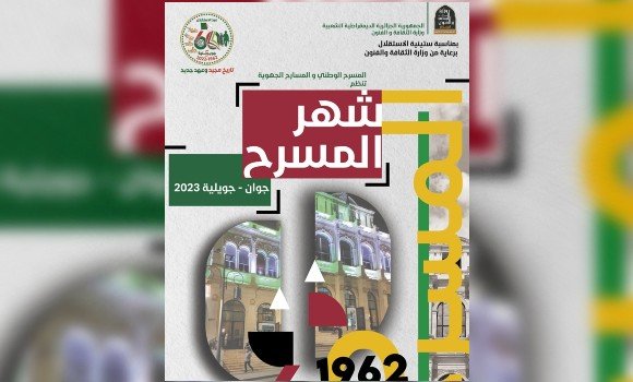 " تنظيم تظاهرة "شهر المسرح" بالمسرح الوطني الجزائري