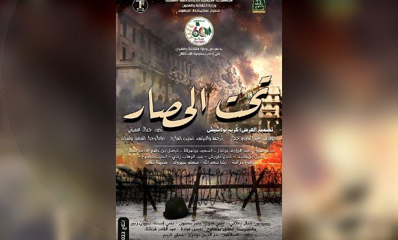 مسرحية تحت الحصار