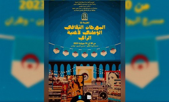 ملصق المهرجان الوطني لأغنية الراي